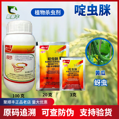禾益吸停啶虫脒黄瓜杀虫剂蚜虫