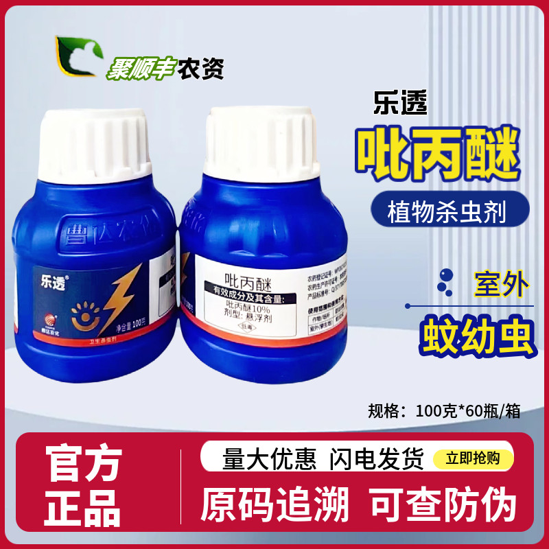 曹达乐透10%吡丙醚室外孳生地杀蚊子幼虫杀卵农药卫生杀虫剂