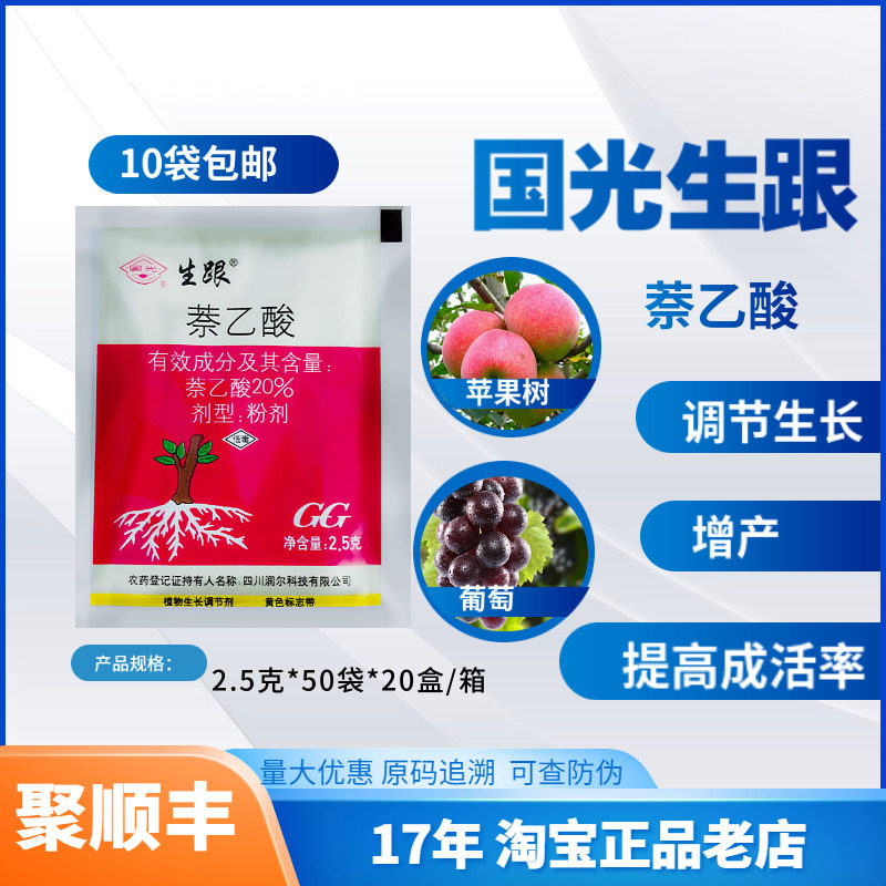 国光20%萘乙酸扦插生根粉调节生长提高成活率生长调节剂2.5克包邮