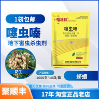 福特利5%噻虫嗪蛴螬杀虫剂1000克地老虎 地下害虫用颗粒剂 京博