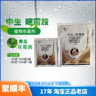 凯立生物25%中生 嘧霉胺中生菌素嘧霉胺20克80克灰霉病杀菌剂农药