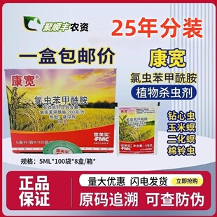 整盒包邮价富美实康宽氯虫苯甲酰胺 豆荚螟 二化螟 三化螟 杀虫剂