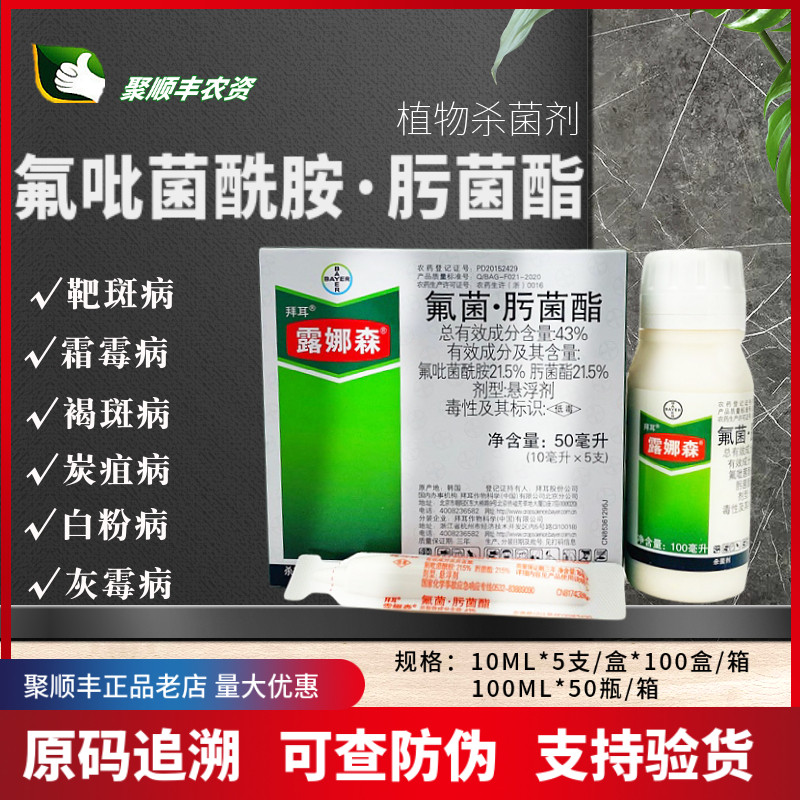 拜耳露娜森 氟吡菌酰胺·肟菌酯 43% 白粉病叶霉病 靶斑病 杀菌剂