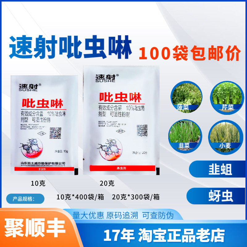 瑞普生韭蛆农药吡虫啉100袋包邮图片