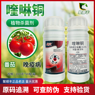 战火33.5%喹啉铜悬浮剂100克西红柿晚疫病水果蔬菜菜园植物杀菌剂