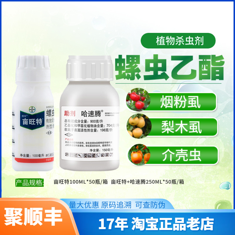 Bayer/拜耳亩旺特螺虫乙酯 22.4%烟粉虱红蜘蛛介壳虫杀虫剂-封面