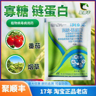中保阿泰灵6%寡糖·链蛋白番茄烟草蔬菜作蔬果物植物病毒病杀菌剂