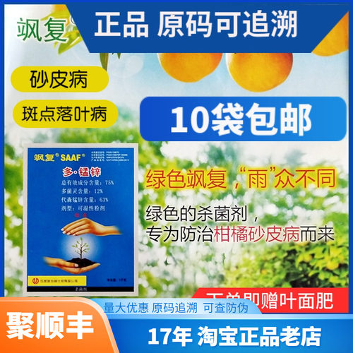斑点落叶病杀菌剂飒复多菌灵