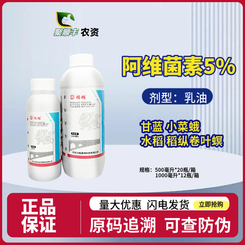 瑞柏5%阿维菌素乳油杀虫剂小菜蛾