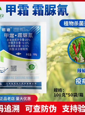 宝灵迅迪甲霜霜脲氰农药杀菌剂