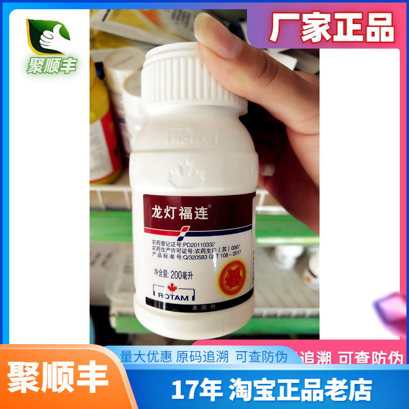 江苏龙灯福连戊唑.多菌灵农药杀菌剂200毫升500毫升轮纹病稻曲病