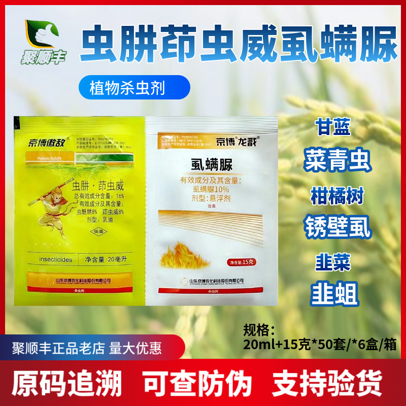 京博傲敌龙戬虫肼茚虫威虱螨脲图片