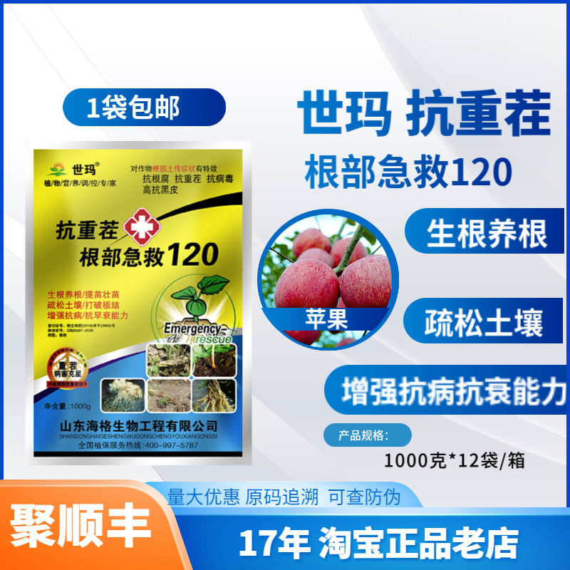 世玛 抗重茬根部急救120 植物营养调控肥1千克抗根腐抗重茬抗病毒