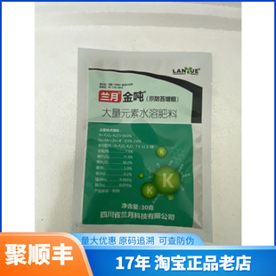 兰月金吨防苔增粗 水溶肥叶面肥30克氮磷钾铁锰锌