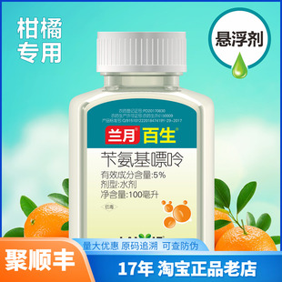兰月百生5%苄氨基嘌呤保绿防衰保果强果壮果促植物生长调节剂农药