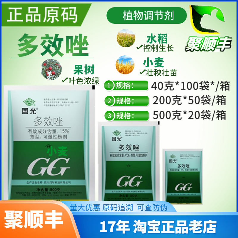 国光15%多效唑果树植物花卉多肉矮化剂矮壮素控制生长生长调节剂
