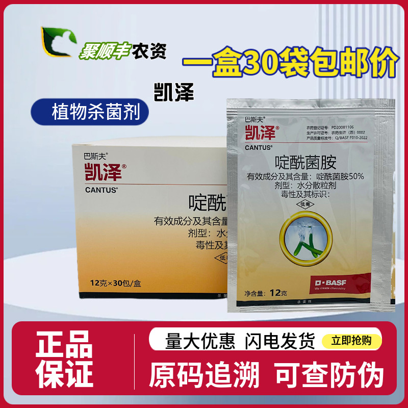 巴斯夫凯泽一盒30袋包邮价50%啶酰菌胺灰霉病菌核病草莓杀菌剂