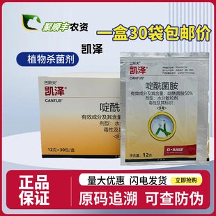 巴斯夫凯泽一盒30袋包邮价50%啶酰菌胺灰霉病菌核病草莓杀菌剂
