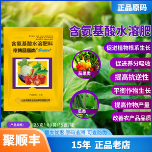 京博品高尚 含氨基酸水溶肥料