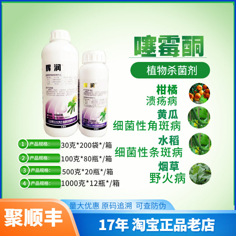 辉润3%噻霉酮 黄瓜水稻细菌性角斑病烟草野火病柑橘杀菌剂包邮