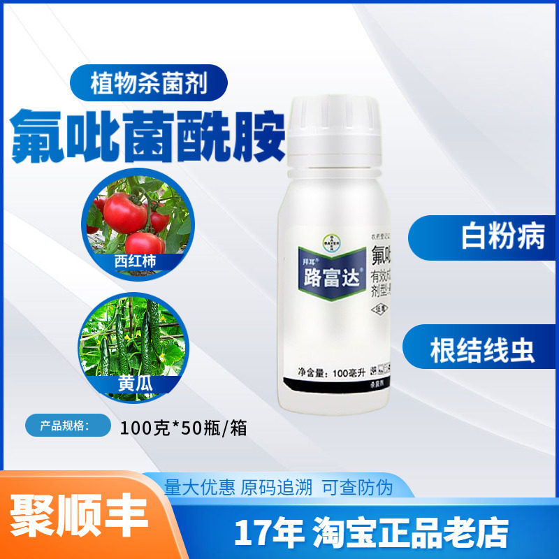 氟吡菌酰胺白粉病根结线虫图片