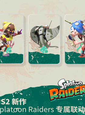 NS2新作喷射战士涂击队Splatoon Raiders专属amiibo联动隐藏剧本