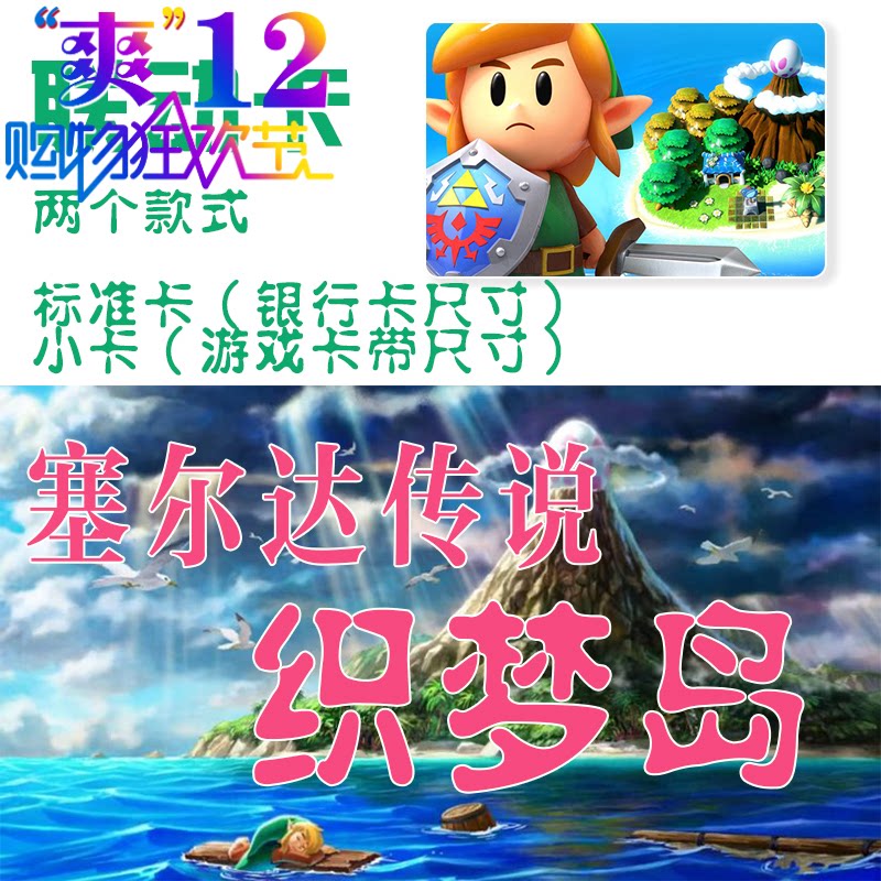 塞尔达织梦岛萨尔达梦见岛amiibo卡旷野之息王国之泪联动卡