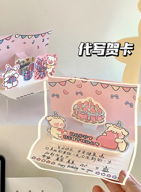 可爱小熊3D立体贺卡明信片