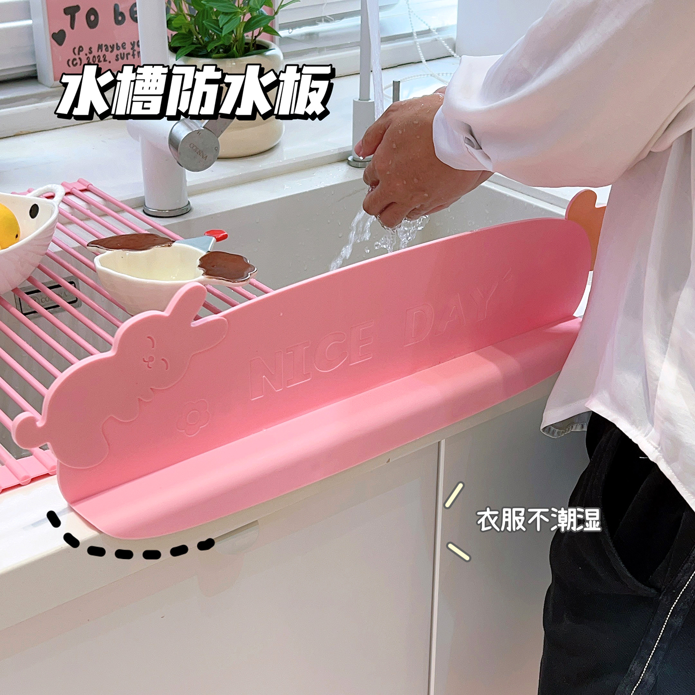 卡通兔兔防溅水挡水板