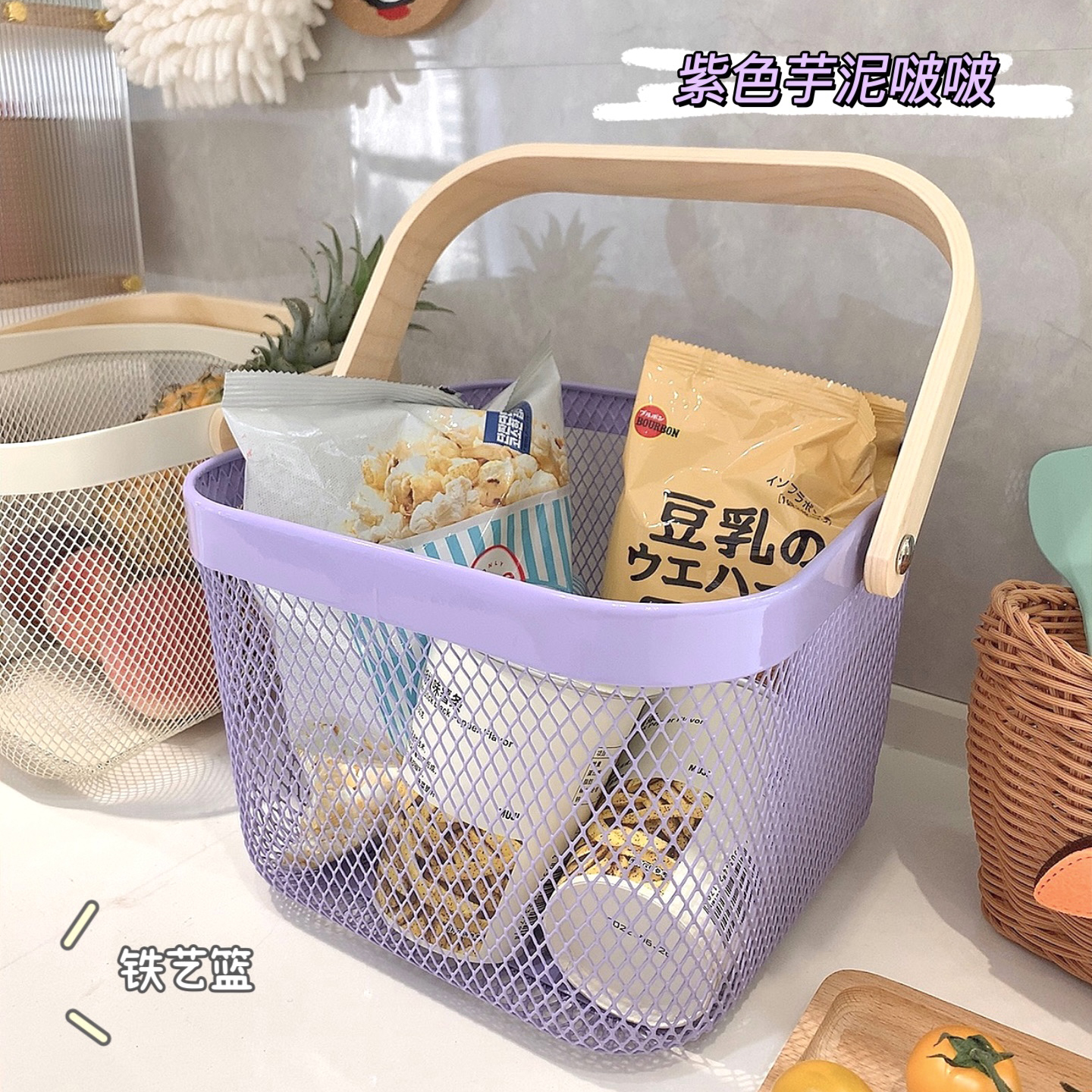 收纳篮芋泥紫色铁艺野餐篮