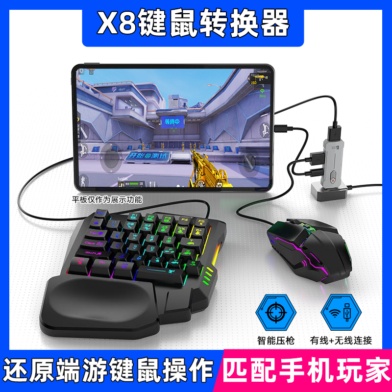射击枪战fps游戏外设王座键鼠转换器手游神器手机键盘鼠标套装