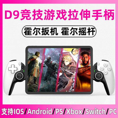 D9拉伸游戏手柄串流模拟器