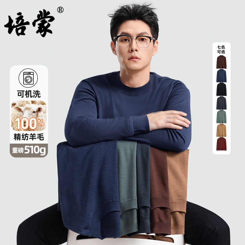 培蒙100%绵羊毛可机洗加厚男士冬季毛衣保暖休闲内搭上衣羊毛衫