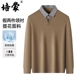 T恤打底针织衫 培蒙7A抗菌男士 假两件长袖 上衣中老年爸爸装 春秋装