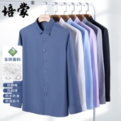 五防面料 培蒙男士 长袖 衬衫 商务休闲舒适易打理职业衬衣春秋款