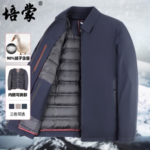 培蒙中年男士羽绒服冬季可拆卸内胆行政干部夹克男中老年爸爸外套
