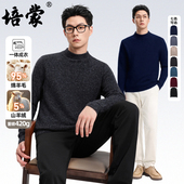 培蒙含山羊绒羊毛衫 上衣 保暖打底针织衫 中年男士 加厚毛衣圆领冬装