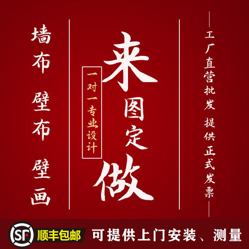 来图定制壁纸壁布客厅卧室书房喷绘打印背景墙布设计家装精美壁画