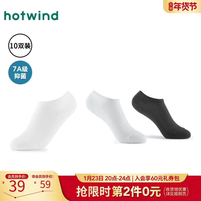 热风组合袜10双装2025年秋季新款女士抗起球网眼船袜抑菌透气短袜,女士内衣/男士内衣/家居服,短袜,淘宝优惠券,粉丝福利购,淘宝优惠卷