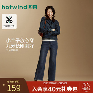 热风女士微喇裤2026年秋季新款深色复古九分分割显瘦牛仔裤喇叭裤