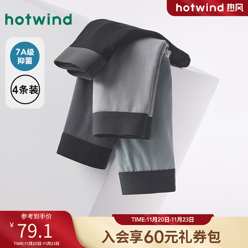 热风24年冬季男素色棉氨组合内裤