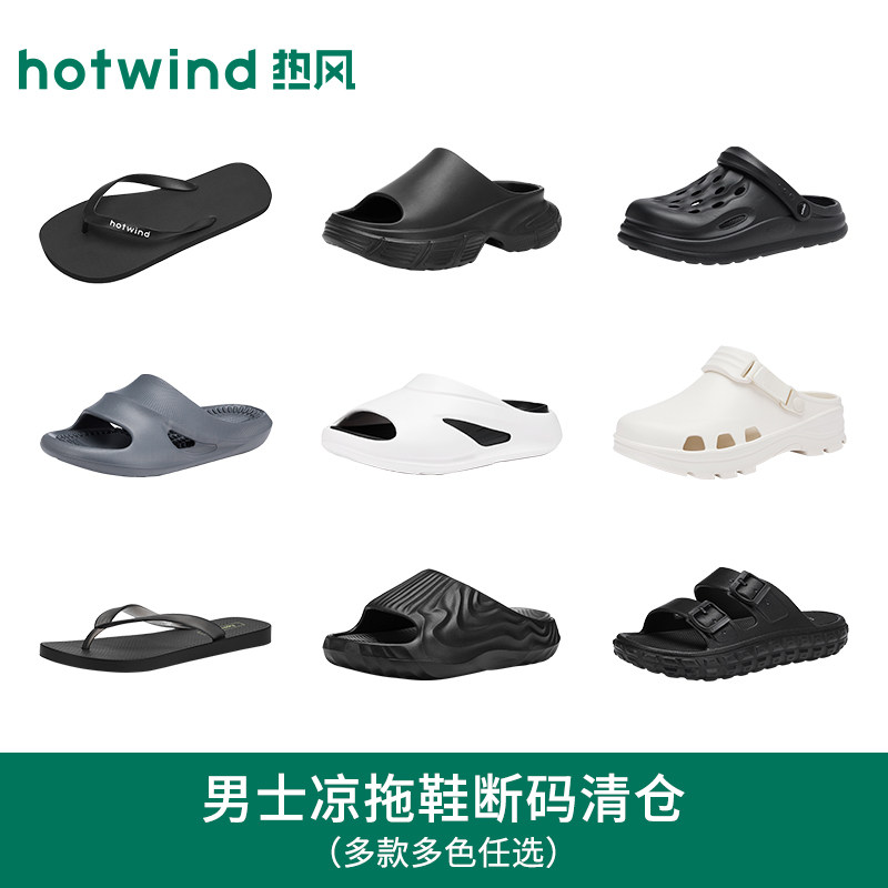【断码清仓】男士夏季平底拖鞋舒适潮流平跟一字拖人字拖夹脚拖