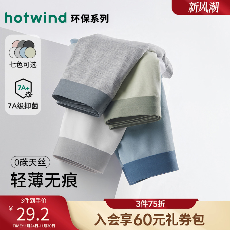 热风2025年春季新款男士平角内裤