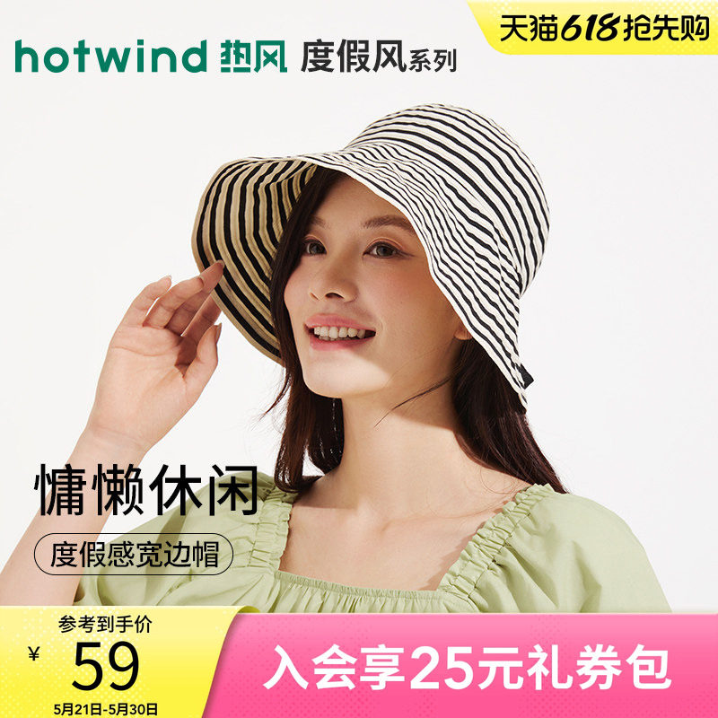 热风女士帽子2026年夏季新款编织遮阳帽条纹法式大帽檐度假帽子