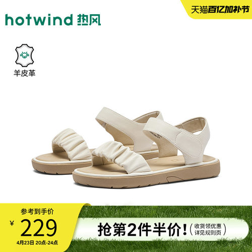 热风时装凉鞋女2026年夏季新款平底百搭凉鞋米色女鞋H51W26207