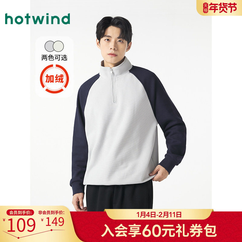 热风加绒卫衣冬季新款男士撞色翻领内搭保暖加厚打底卫衣,男装,卫衣,淘宝优惠券,粉丝福利购,淘宝优惠卷