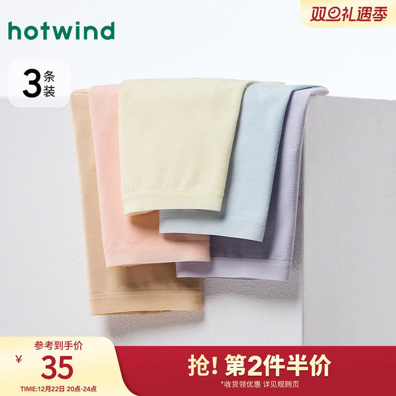 热风2025年素色棉氨组合三角内裤