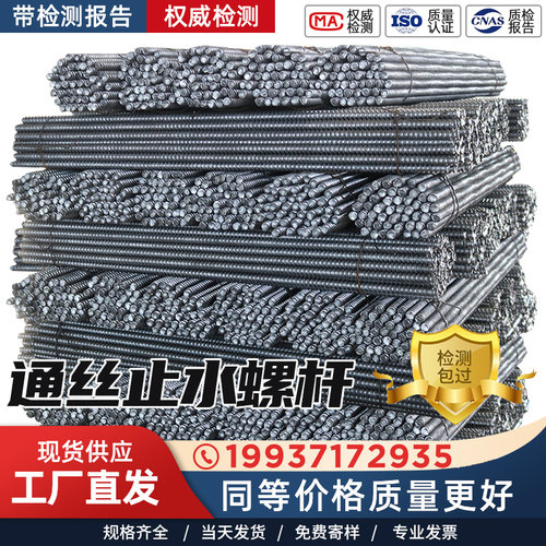 通丝止水螺杆穿墙对拉丝杆m12m14m16防水螺栓可拆卸模板穿墙拉杆