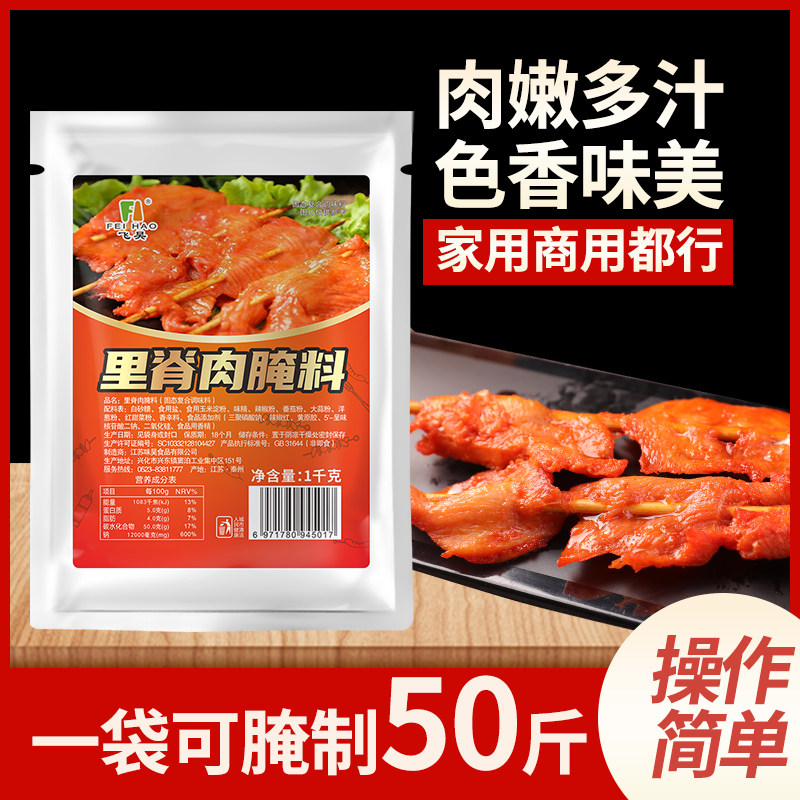 里脊肉饼腌料飞昊里脊肉腌料饼肉夹馍鸡肉扒饼卷饼牙签肉腌料