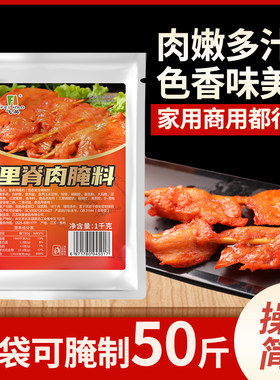 里脊肉饼调味料商用袋装